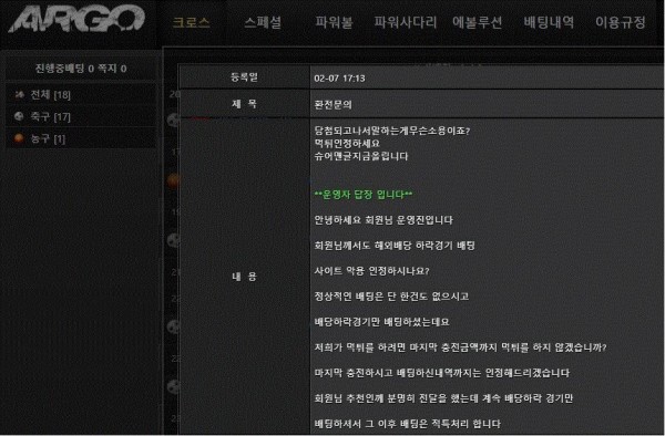 먹튀사이트 아르고(ARGO) argo2019.com 먹튀 등록 - 토토어시스트
