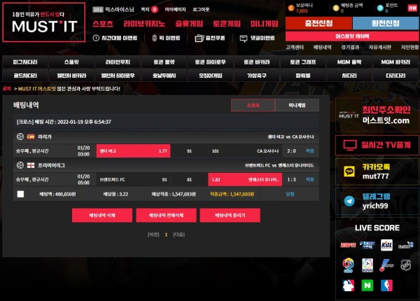 먹튀사이트 머스트잇(MUSTIT) mut-tim.com 먹튀 등록 - 토토어시스트