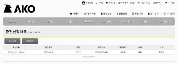 먹튀사이트 아코(AKO) ako-1.com 먹튀 등록 - 토토어시스트