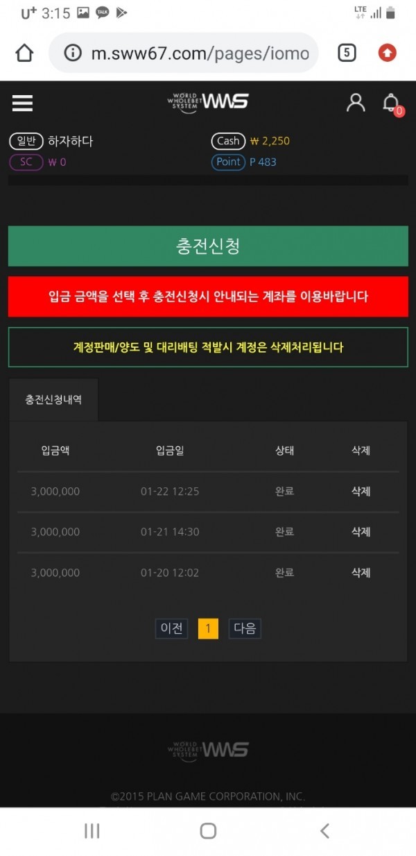 먹튀사이트 WWS sww67.com 먹튀 등록 - 토토어시스트