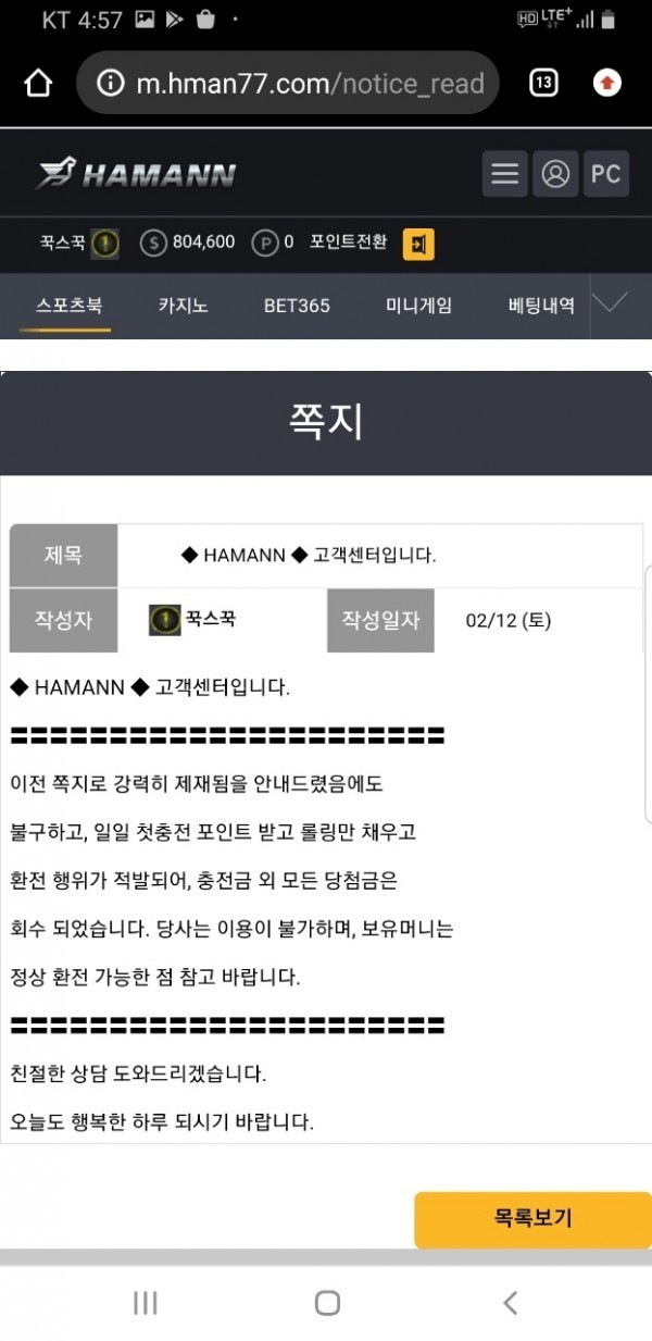 먹튀사이트 하만(HAMANN) hman77.com 먹튀 등록 - 토토어시스트