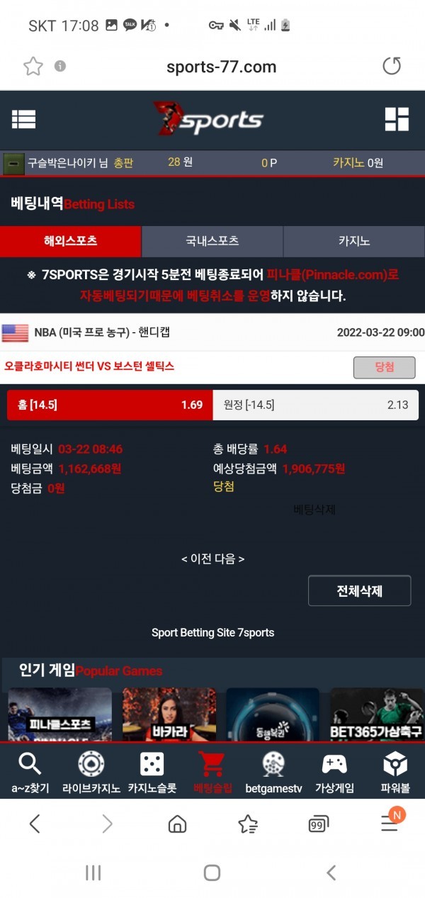 먹튀사이트 7스포츠(7SPORTS) sports-77.com 먹튀 등록 - 토토어시스트