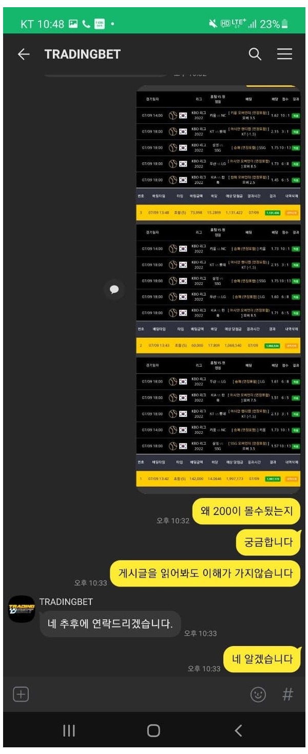 트레이딩벳 스포츠 적중금 219만원 보유금 먹튀