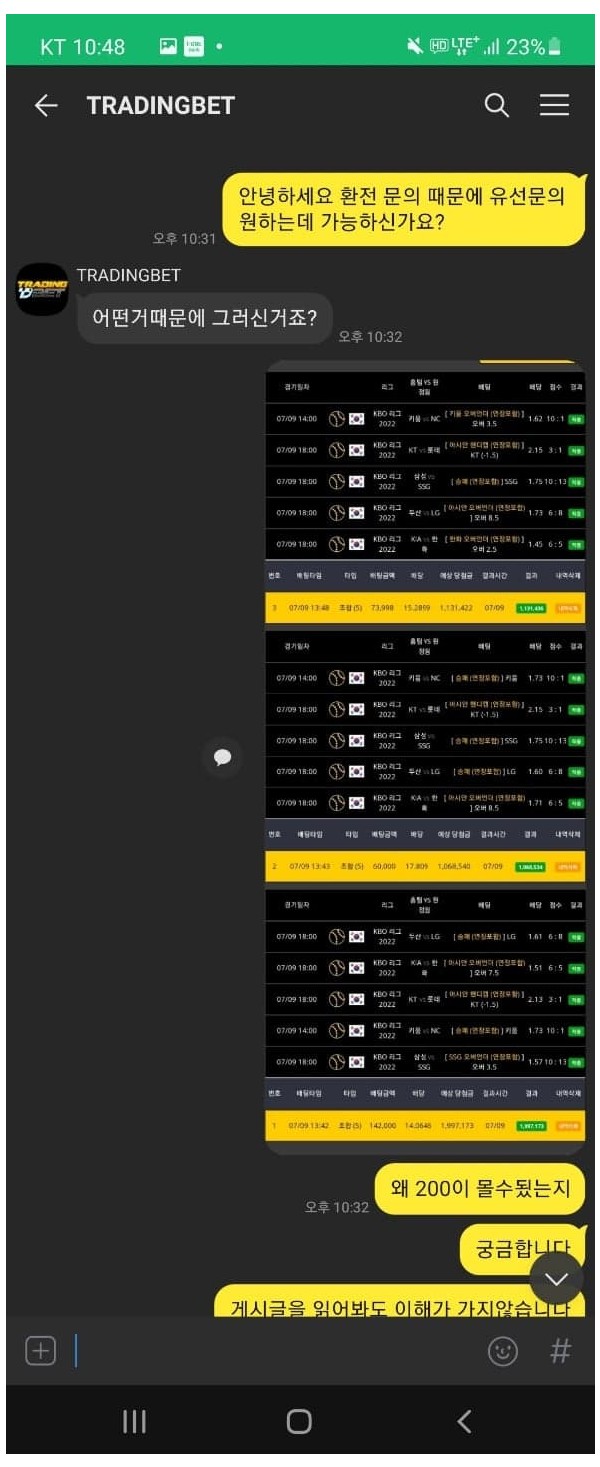 트레이딩벳 스포츠 적중금 219만원 보유금 먹튀