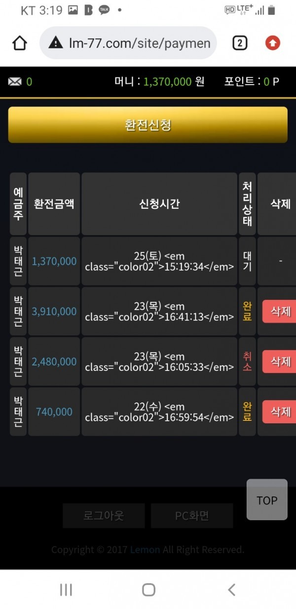 토토사이트 레몬(LEMON) lm-77.com 먹튀 확정 - 토토어시스트