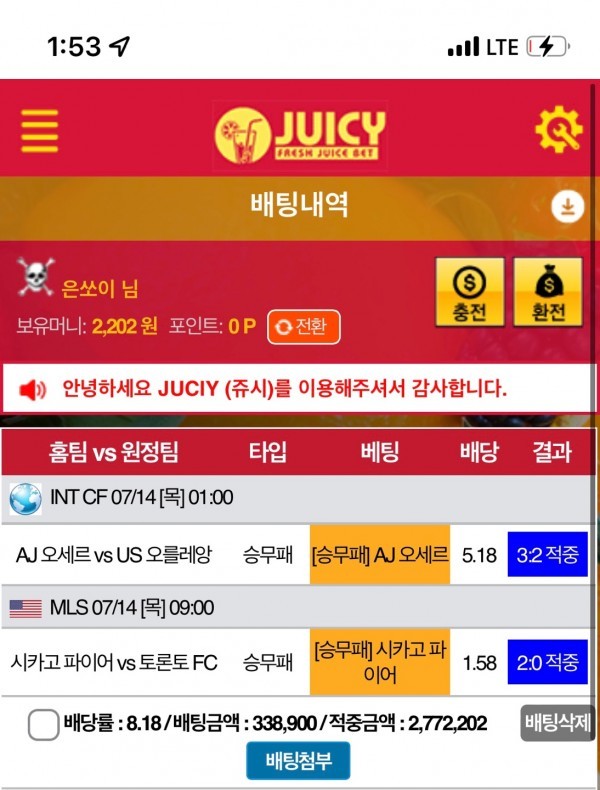 쥬시 스포츠베팅 배당오류라고 임의로 배당변경 후 당첨금 277만 중 80만 주고 먹튀했고 제보합니다.