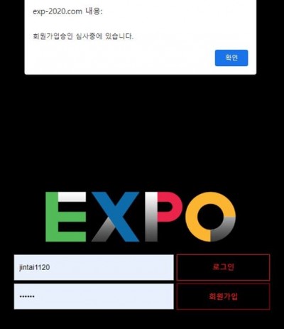 토토사이트 엑스포(EXPO) exp-2020.com 먹튀 확정 - 토토어시스트