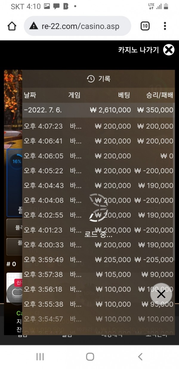 휴식 사이트 긴급 사용중지! 카지노 101만원 먹튀 했네요.