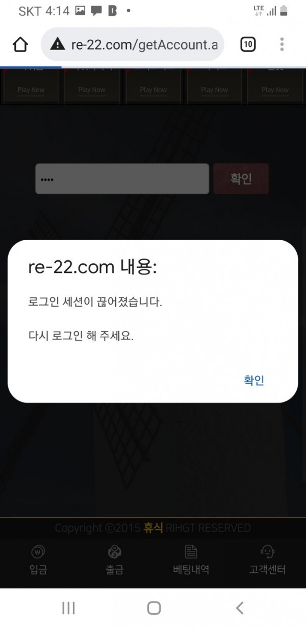 휴식 사이트 긴급 사용중지! 카지노 101만원 먹튀 했네요.