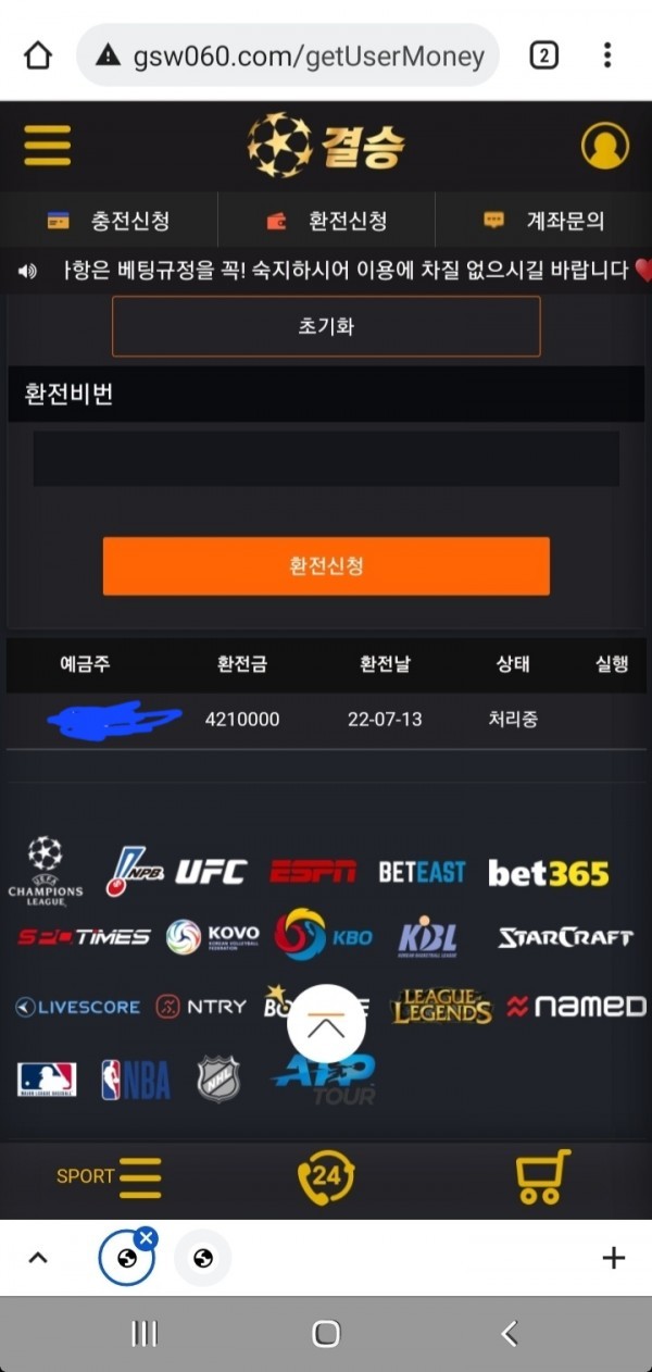 결승 스포츠 당첨금 421만원 먹튀 신고요