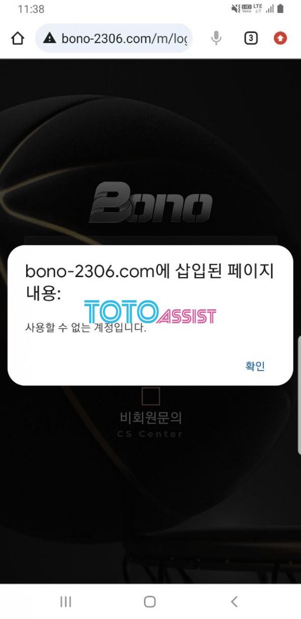 보노 bono-2306.com 먹튀사이트 확정. 로얄클럽 블랙으로 등록되어 있다고 환전을 해주지 않음.
