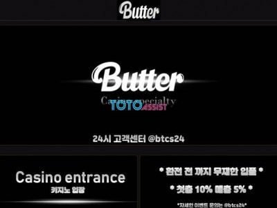 토토 먹튀사이트 버터 bt-888.com 환전신청하자 말도 없이 차단하는 업체.